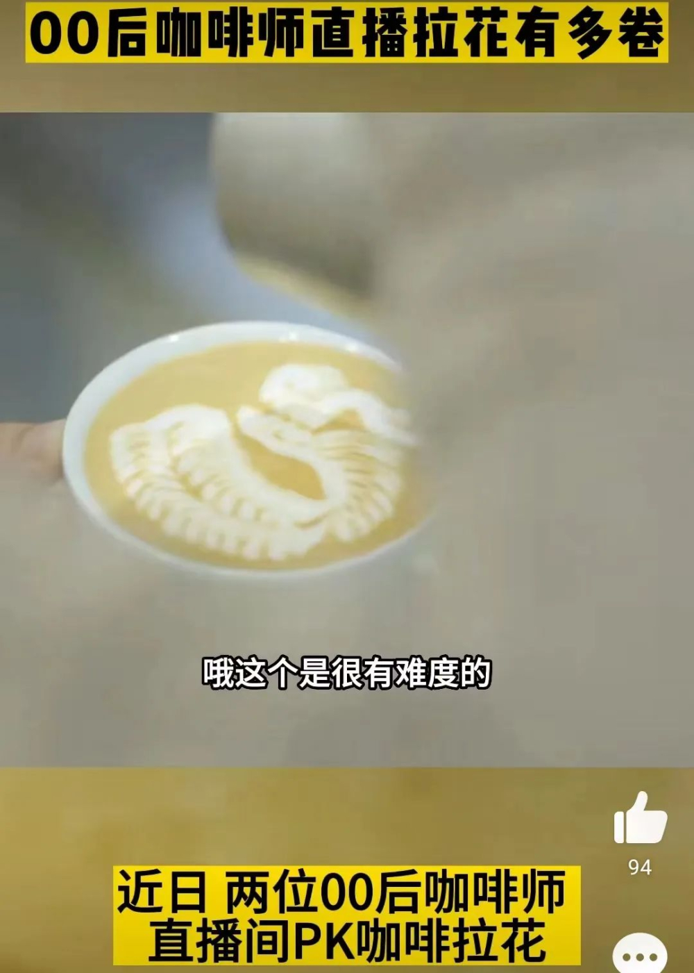 Post-00s barista's ultimate challenge revealed: blindfolded latte art & watermelon cup creativity unveiled