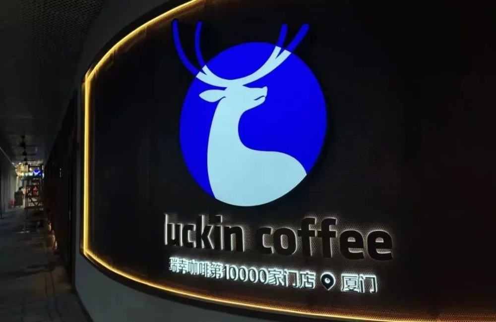 Luckin Coffee hits 10,000-store milestone！Xiamen’s 600㎡ two-story flagship store debuts pour over and roasting experiences