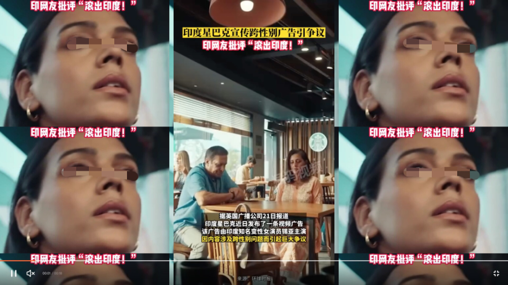 Analysis of Starbucks' India Transgender Ad Controversy: How Brand Marketing Navigates Culturally Sensitive Issues