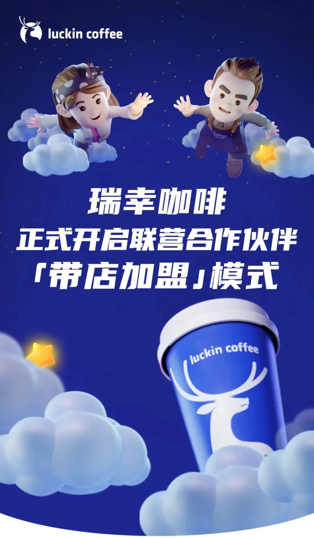 Luckin rolls out store-franchising to expand its 10,000-store empire, guide for Luckin's franchisees to switch brands