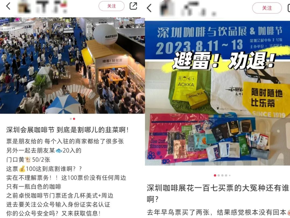 Is it worth buying a coffee festival ticket? Full-price ticket holders complain bitterly, while scalpers' low-price tickets stir beneath the surface
