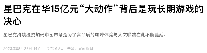 Starbucks to set up tech innovation center in Shenzhen, investing 1.5 billion RMB to accelerate digital transformation and upgrade coffee experience