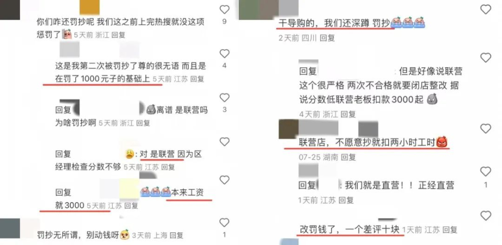 Luckin Coffee Store Management Chaos: Systemic Issues Behind Employee Fines and Copying Punishments