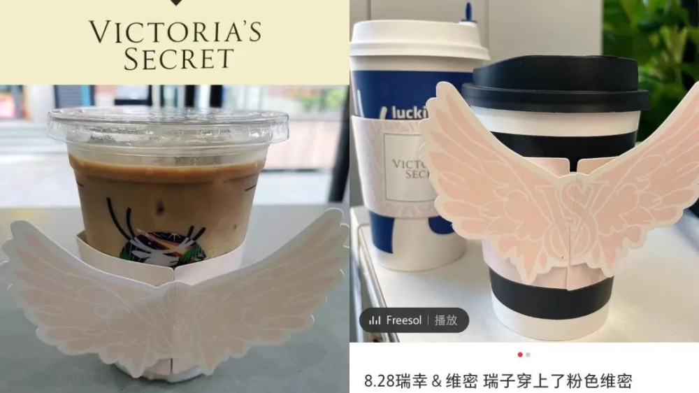 Luckin × Victoria's Secret Collaboration Launches！Highlight Analysis of Pink Wing Cup Sleeves and Osmanthus Longjing Latte