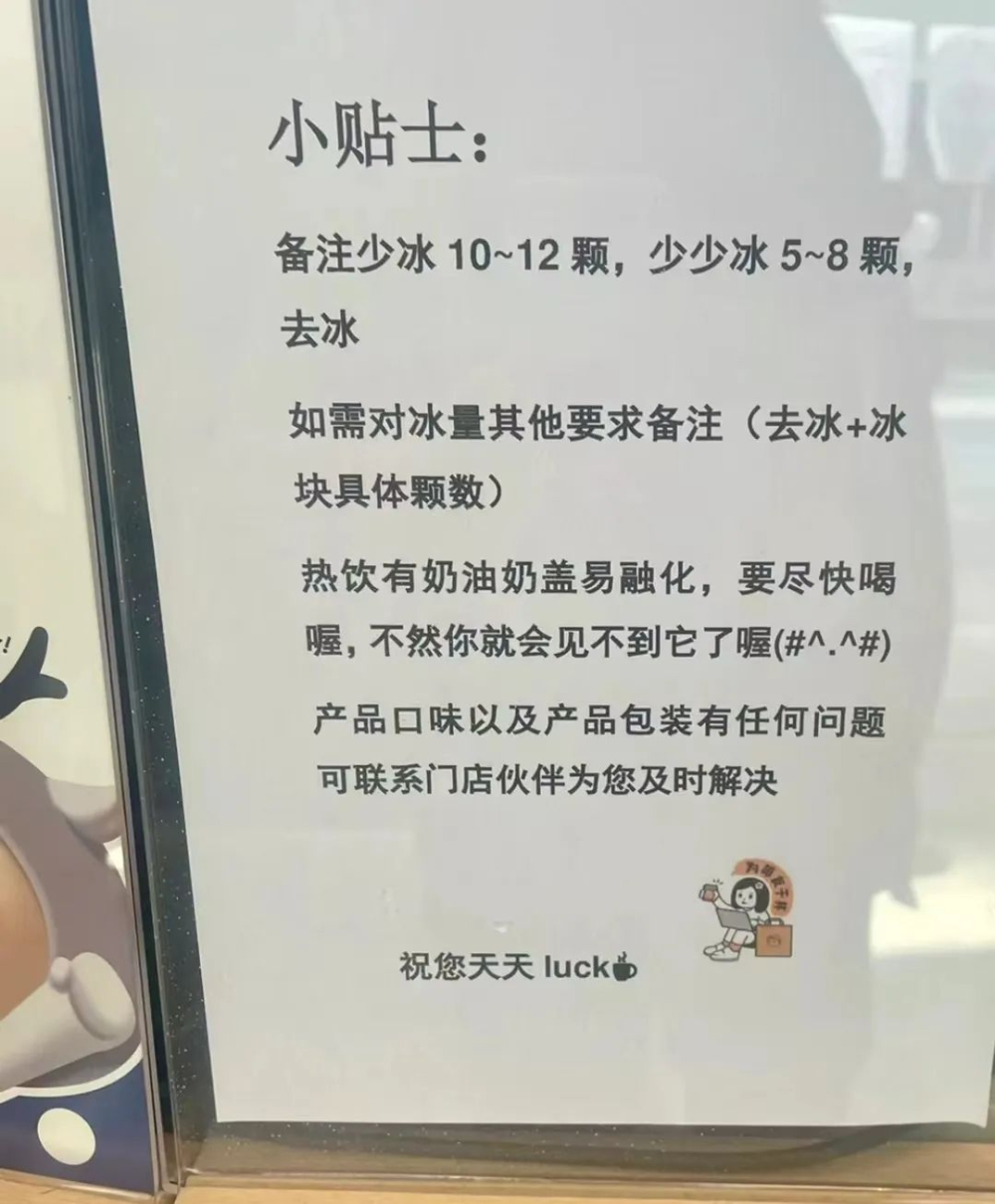 Luckin's iced drinks spark ongoing debate over ice quantity; customers' requests for precise ice cube counts trouble staff