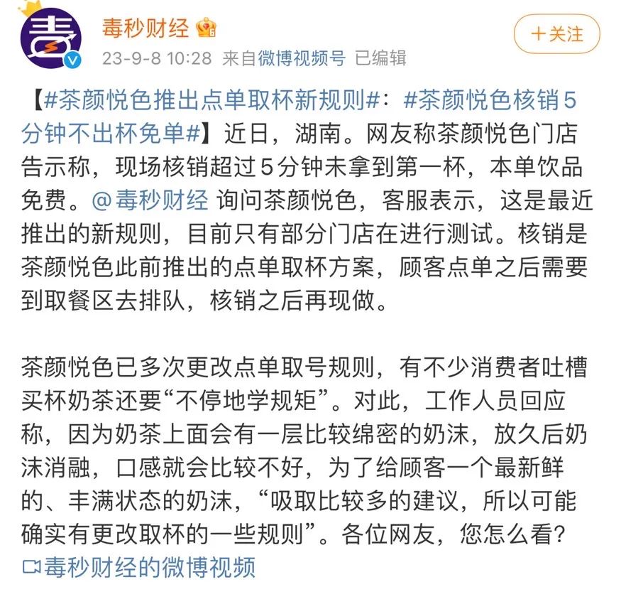 Another uproar over lineups at Tea's Tone Color: Why are the bubble tea pickup rules frequently criticized by consumers?