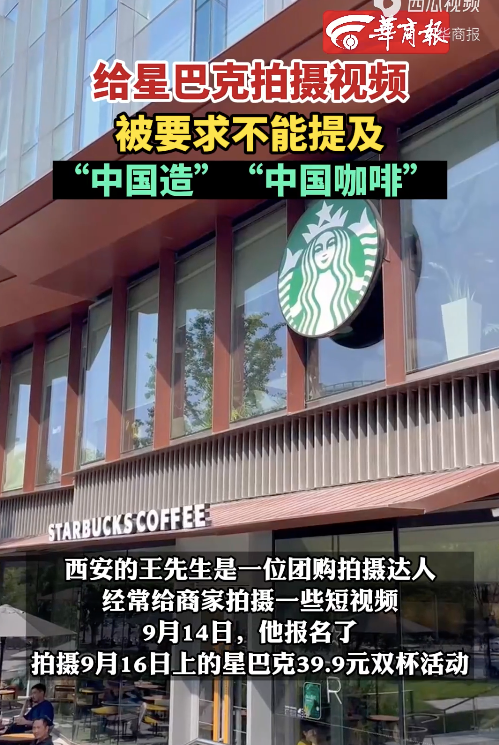 Starbucks' China-made products ban sparks industry debate as influencers pull out en masse