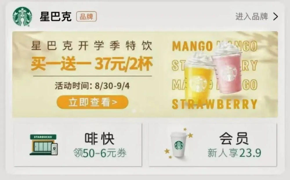 Analysis of Starbucks' Summer Limited-Edition Frappuccino New Releases: The Production Challenges of Mango and Raspberry Dual Flavors and Employee Voices