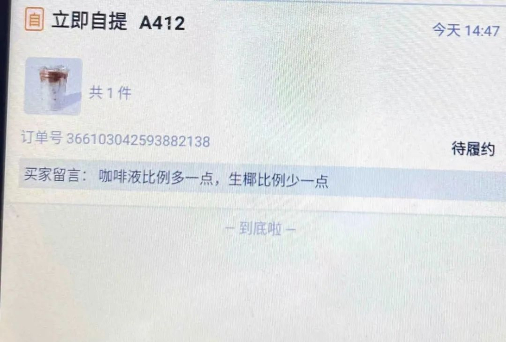 Luckin's iced drinks spark ongoing debate over ice quantity; customers' requests for precise ice cube counts trouble staff