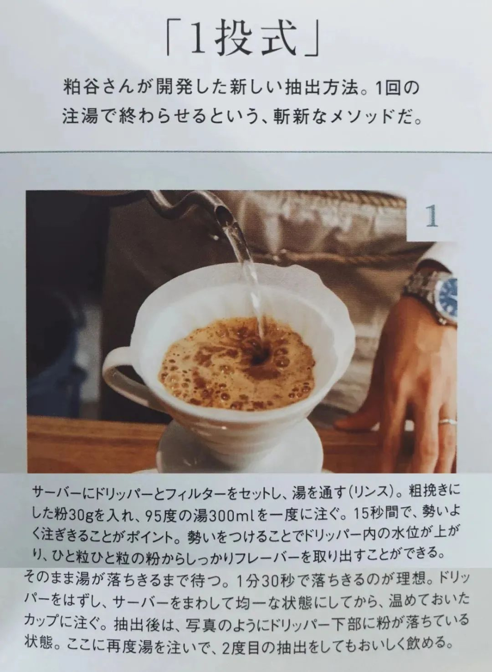 Tetsu Kasuya's Throw-Down Pour Over Tutorial: A Minimalist Brewing Method with High Concentration and Low Extraction