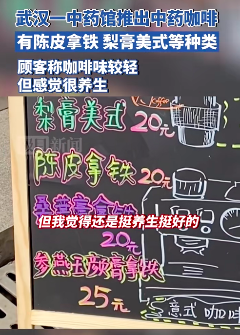 Can coffee be paired with traditional Chinese herbal paste for health? Unveiling the truth behind the new trend and offering drinking suggestions