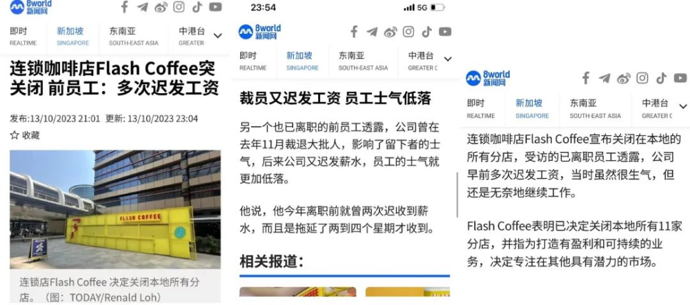 Flash Coffee in Singapore Ceases Operations Completely: Analysis of Reasons Behind Wage Arrears, Liquidation, and Market Strategy