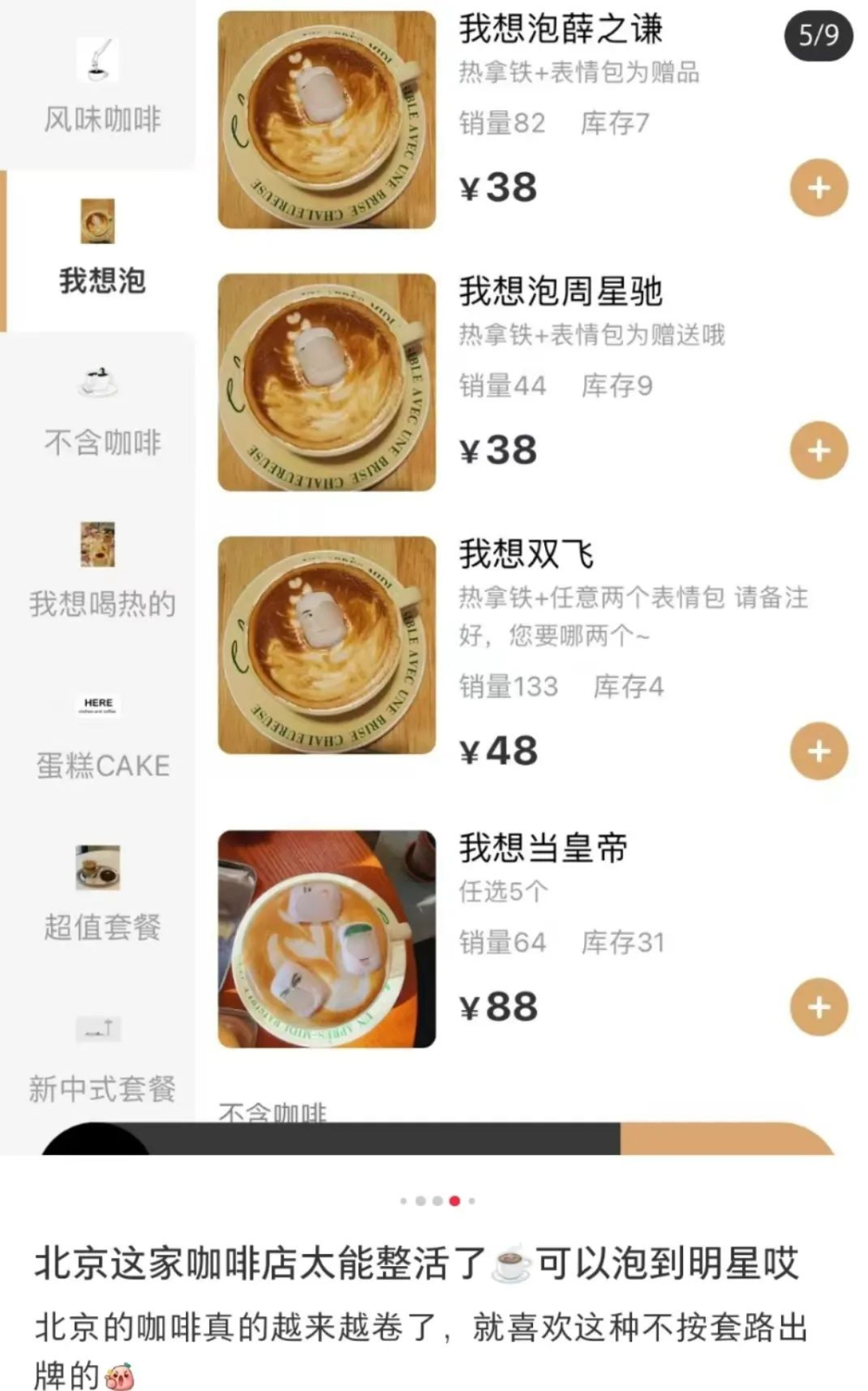 Analysis of the 38-yuan Celebrity-Face Marshmallow Latte Creative Marketing: Portrait Rights Risks and the Boundaries of Coffee Innovation