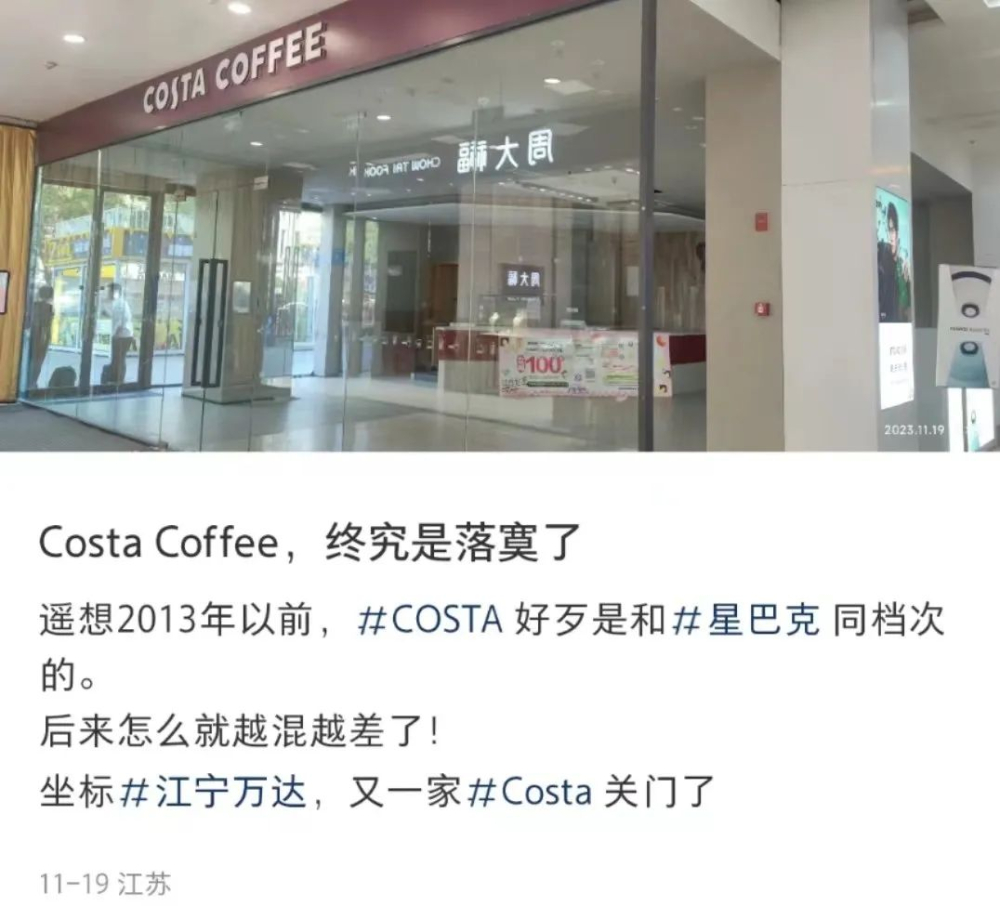 COSTA UK coffee is suffering continuous setbacks in China — an analysis of the truths behind the store closures and market strategy