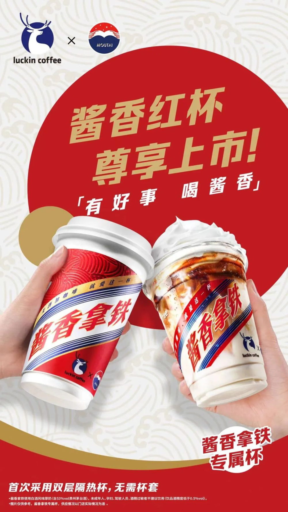 Luckin's sauce-flavored latte in a red cup with Luo Xiang as the spokesperson — a comprehensive look at concerns about drunk driving after drinking