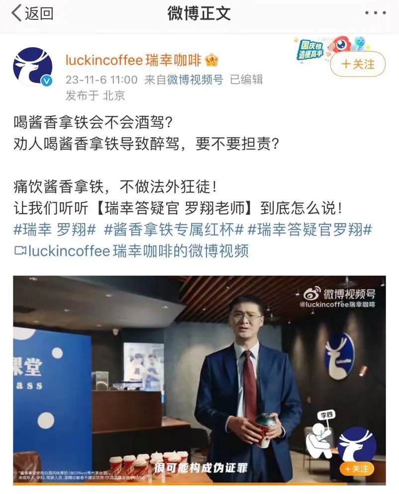 Luckin's sauce-flavored latte in a red cup with Luo Xiang as the spokesperson — a comprehensive look at concerns about drunk driving after drinking
