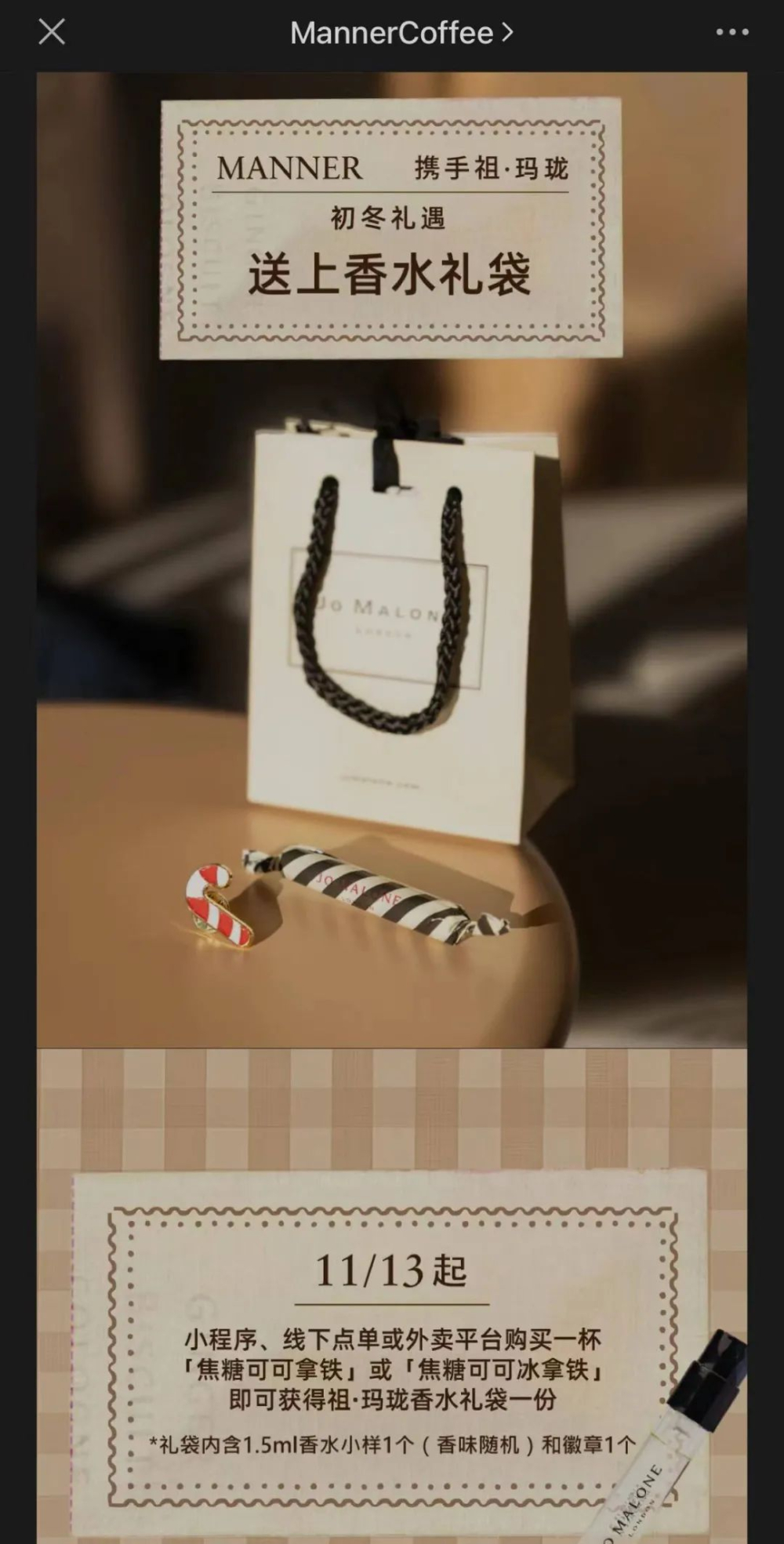 Manner × Jo Malone Coffee Collaboration Goes Viral: Analysis of Mini Program Crash and Operational Challenges