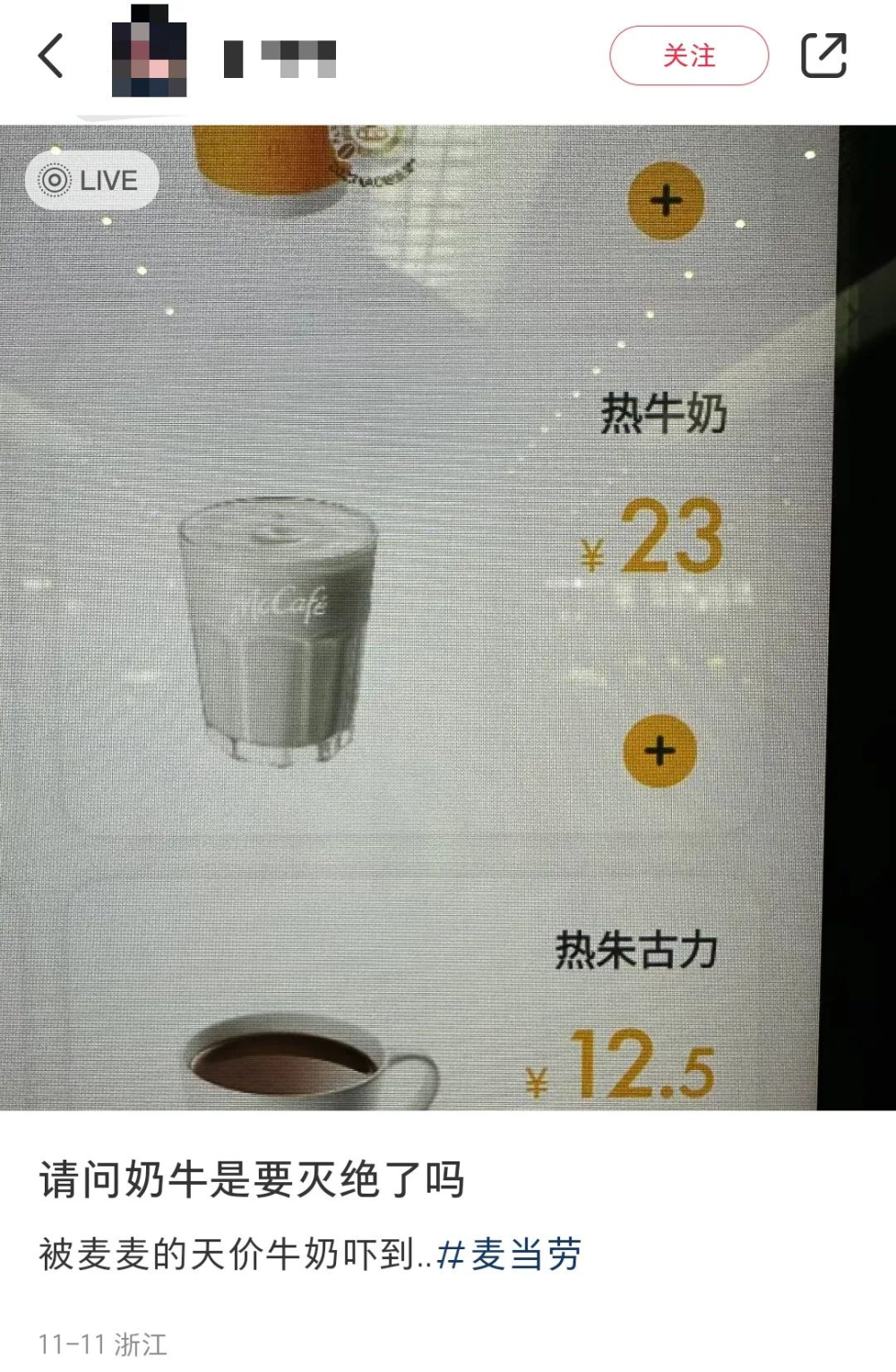 Behind McDonald’s Hot Milk at 23 RMB: A Full Analysis of High-Speed Rail Station Pricing and Milk Sourcing Differences