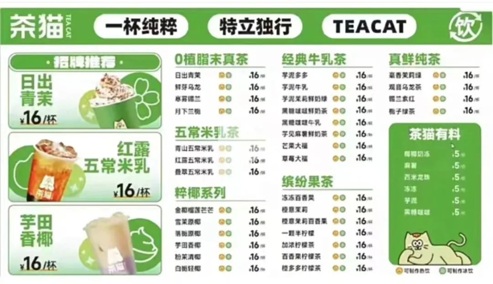 Kudi crosses over to launch tea brand 'Tea Cat'—how will its 6.9 yuan strategy impact the freshly brewed tea market?
