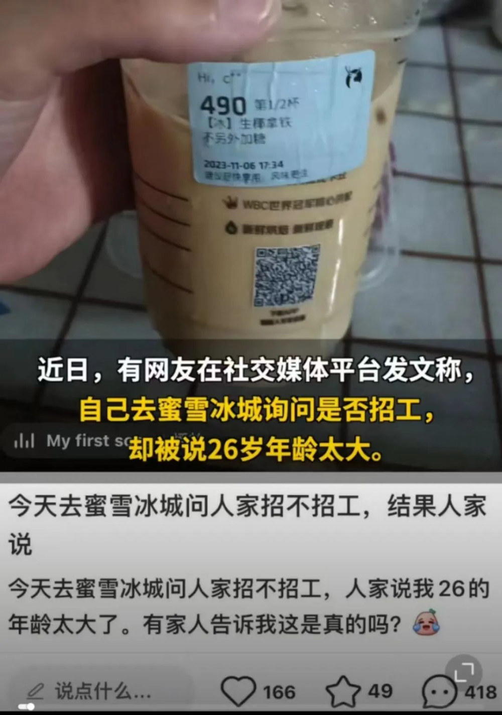 Rejected at age 26 when applying for a bubble tea shop? The truth about age barriers and physical demands in the beverage industry