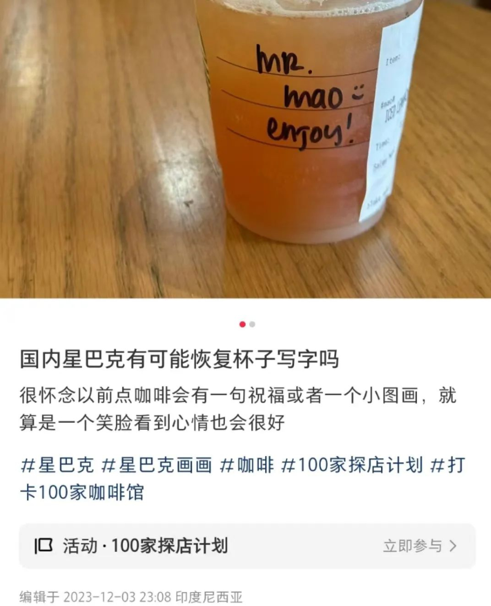 Starbucks' Handwritten Cups Are Retiring: Exploring the Label Culture and Coffee Ritual Behind Efficiency Optimization
