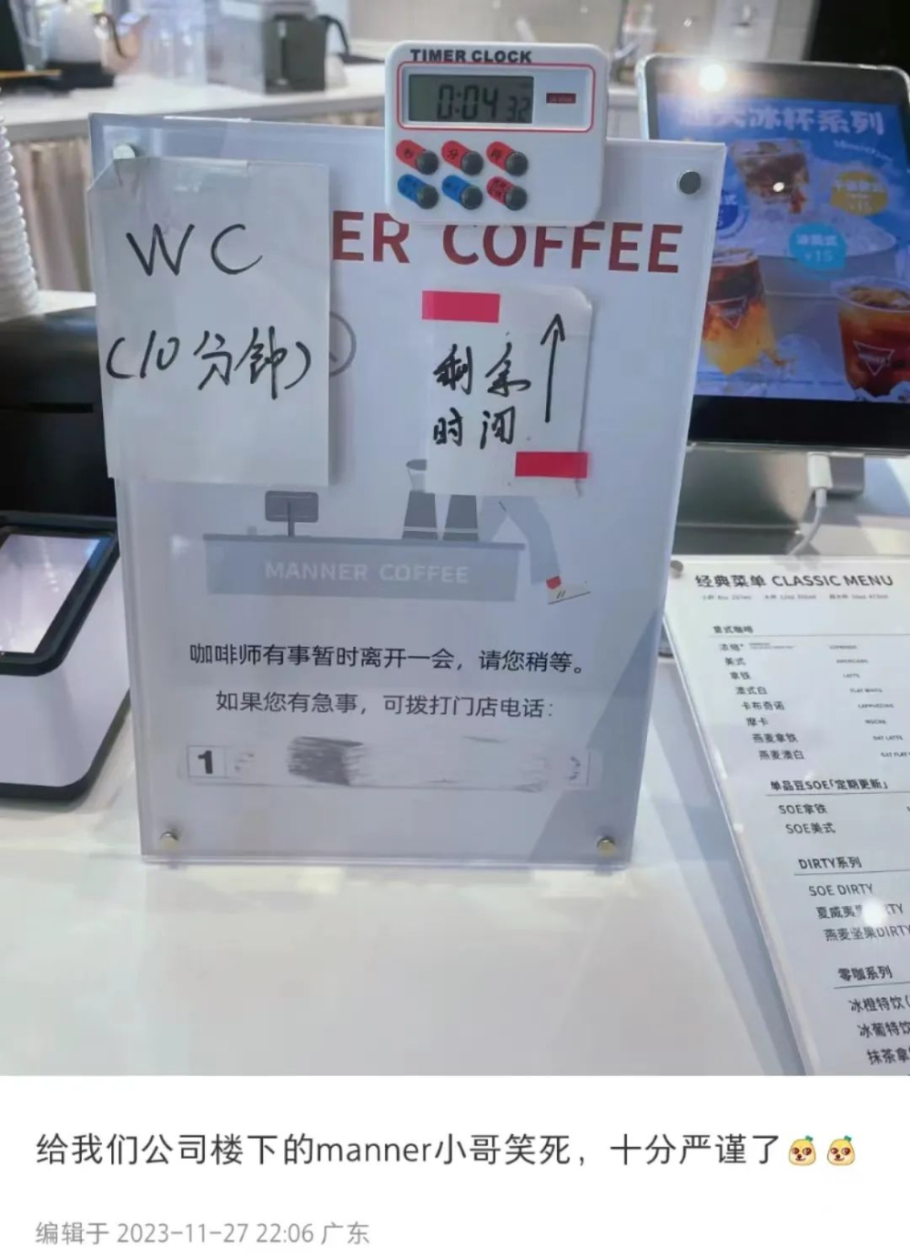Behind Manner's barista-off-duty second countdown: An analysis of store staffing and customer communication strategies