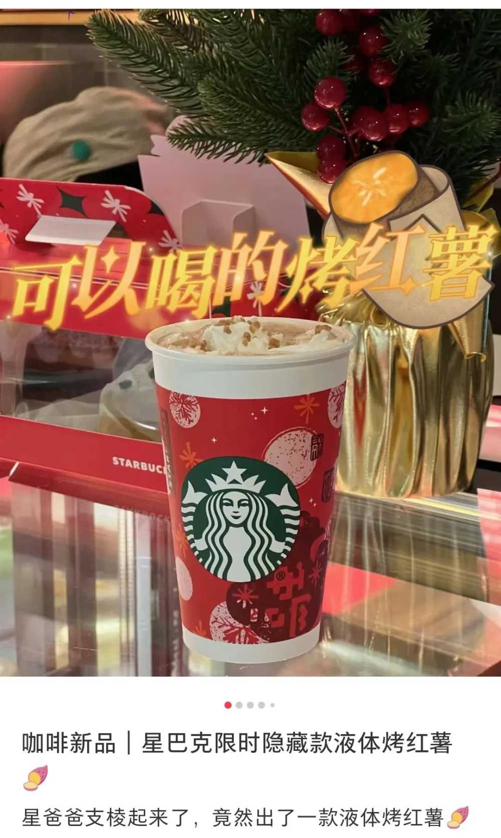 Analysis of Starbucks Toffee Baked Sweet Potato Tea Latte Recipe: Are There Really Sweet Potato Ingredients? Consumer Testing Shares