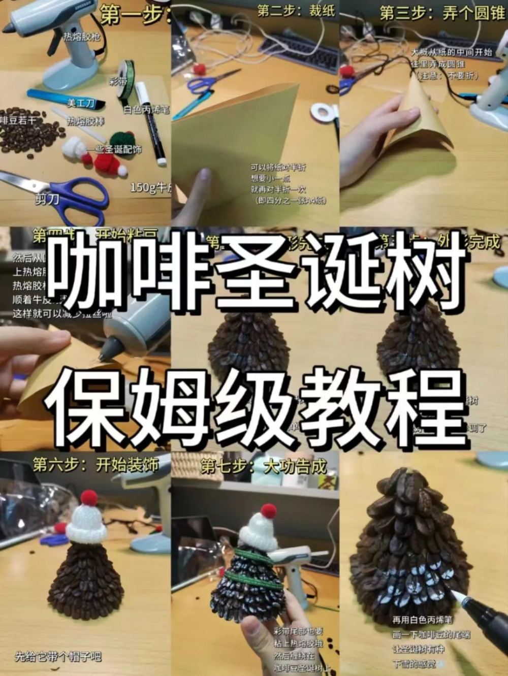 Complete DIY Guide to Coffee Bean Christmas Trees: From Material Selection to Giant Tree Making Techniques