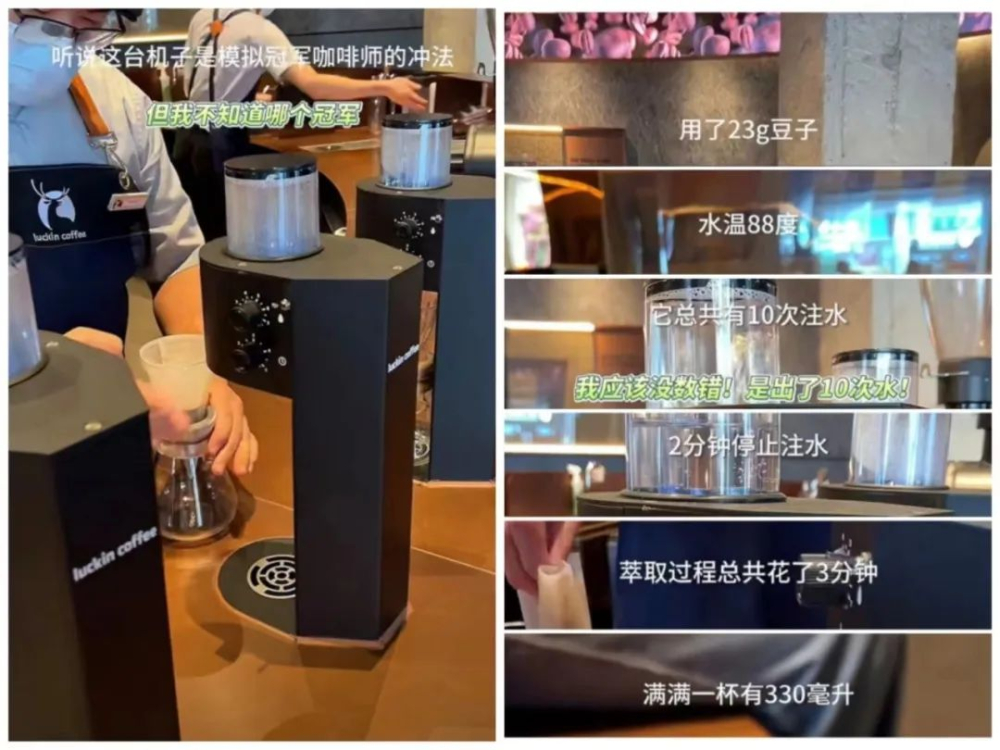 Luckin Coffee's flagship store debuts machine-made pour over coffee? Real-world test of the specialty route with 23g beans + 88°C water temperature