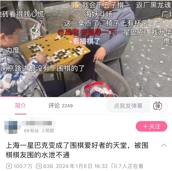 Shanghai Starbucks becomes a hub for the go (weiqi) community: How the shop balances tranquility and consumption