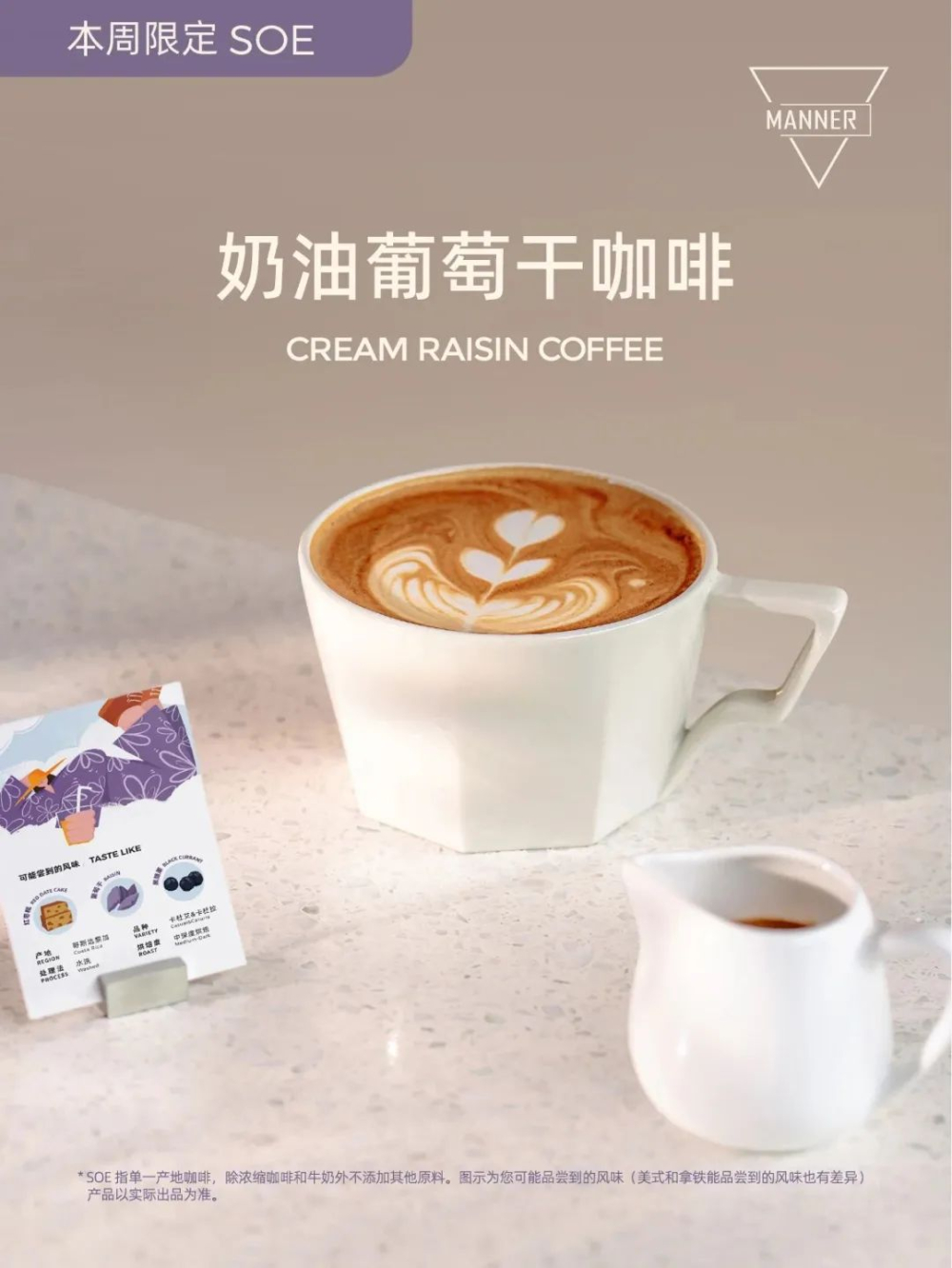 Manner's newly launched SOE coffee has sparked controversy over its flavor—how to properly evaluate single-origin beans?