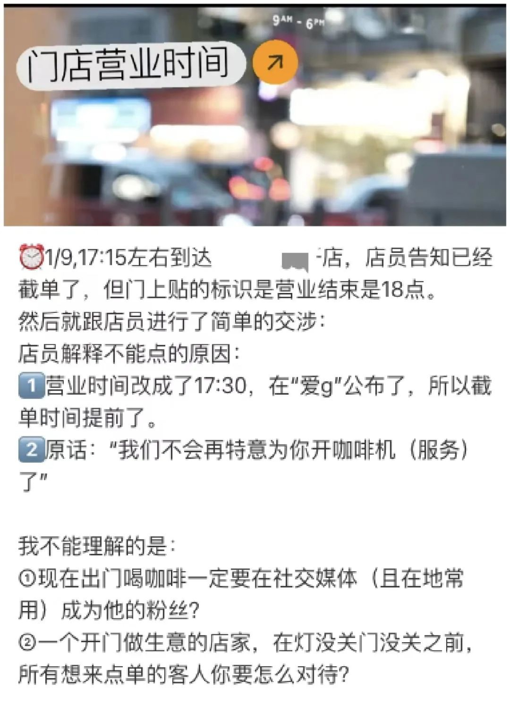 Controversy over refusing orders just before a coffee shop closes: Should they still serve coffee during business hours?