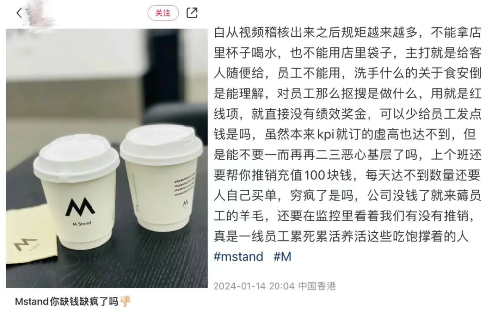 Chain coffee shop employees vent about overly strict inspections: cup sleeves banned, KPI pressure in real scenes