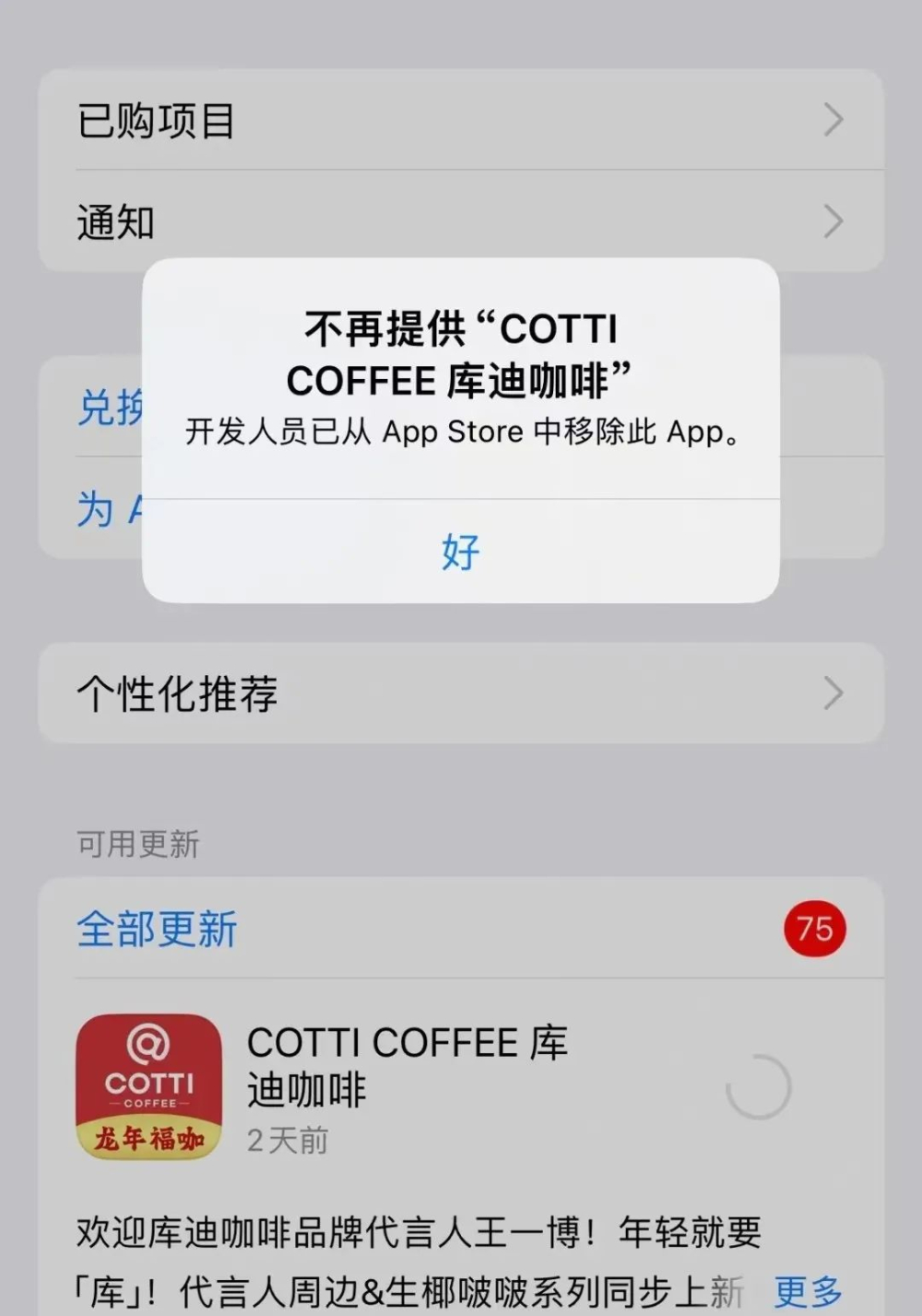Analysis of the reason why Kudi Coffee's app was taken offline！Can the 8.8 yuan discount still be used? Official response and alternative options
