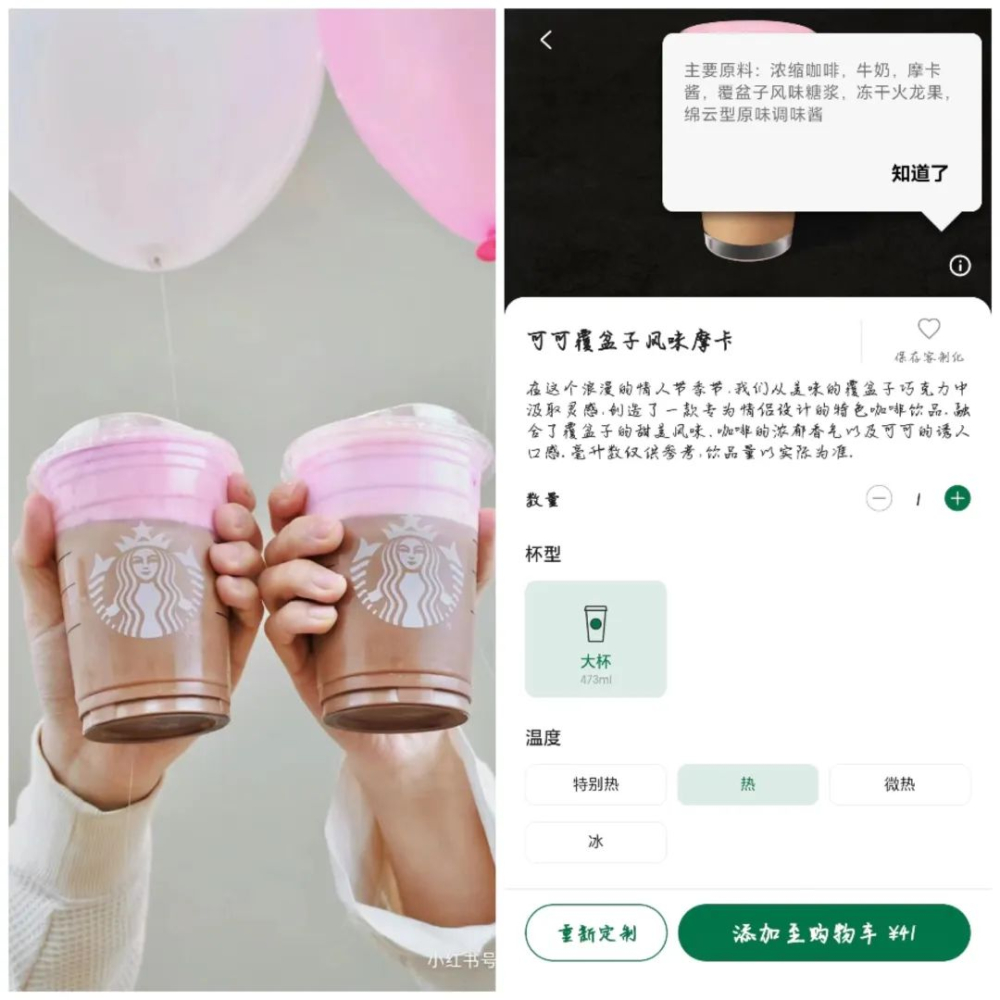 Starbucks Valentine's Day Mocha Criticized for Tasting Like Medicine? Analyzing the Failure of Cocoa Raspberry Flavor and New Product Strategy