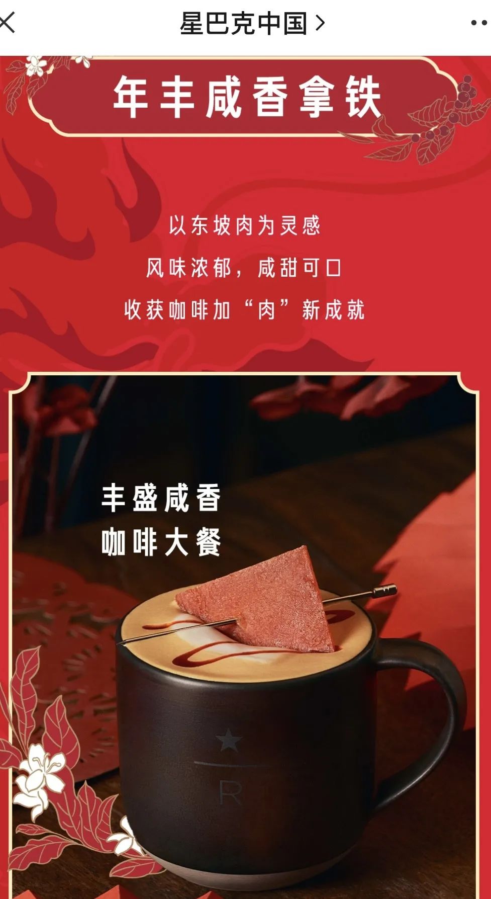 Starbucks' 68-yuan Dongpo Pork Latte sparks controversy—how can creative specialty drinks balance flavor and essence?