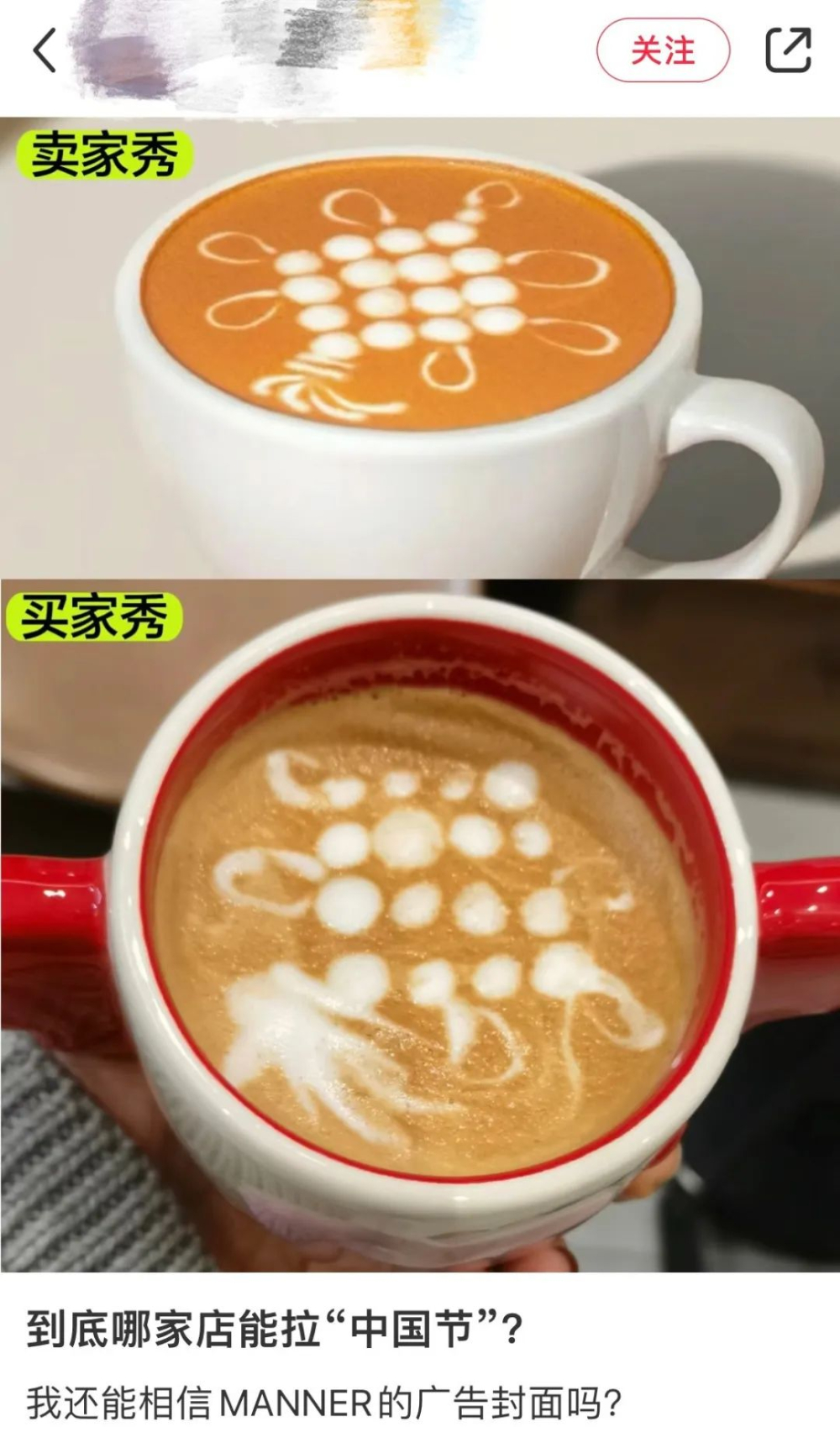 The Chinese Knot Latte Art Controversy: Manner Baristas’ Practical Skills and Customer Experience Reality
