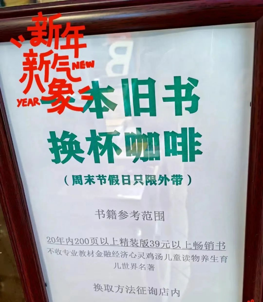 Is the book-for-coffee exchange too exclusive? Beijing bookstore’s hardcover-only policy sparks discussion and book-swap suggestions