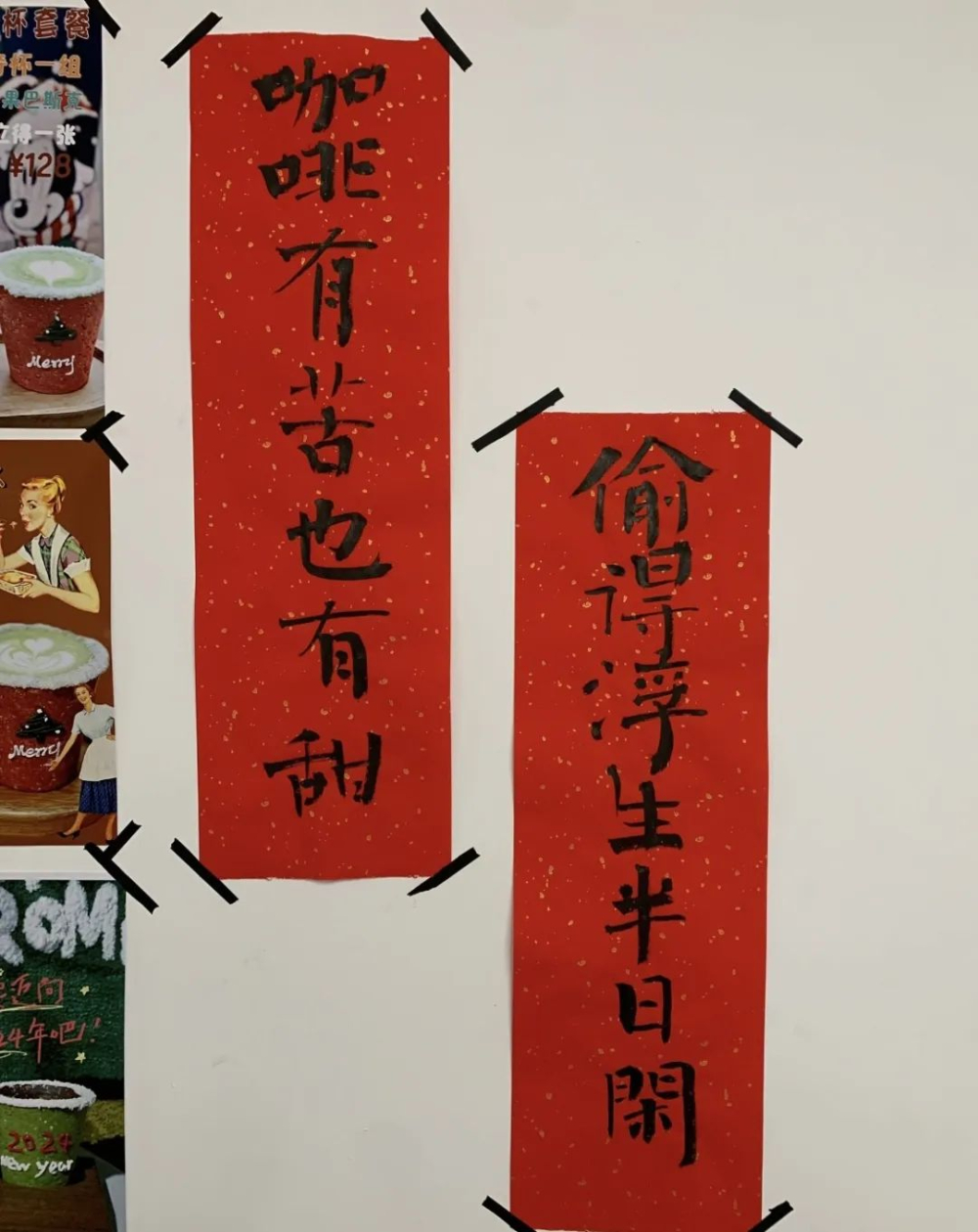 Collection of Creative Dragon Year Café Spring Couplets: The Perfect Fusion of Coffee Culture and Calligraphy Art