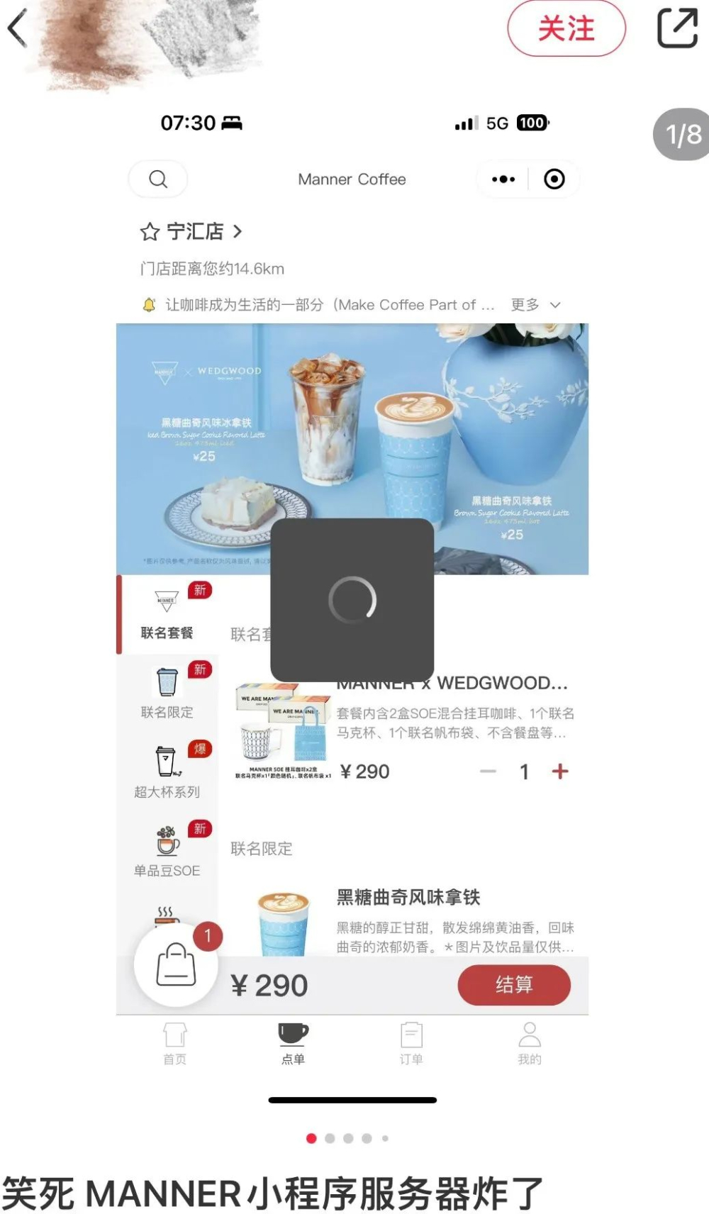 Manner×WEDGWOOD Collaboration Ceramic Cup Flash Sale Guide: Full Breakdown of System Crashes, Refund Disputes & Gift Details
