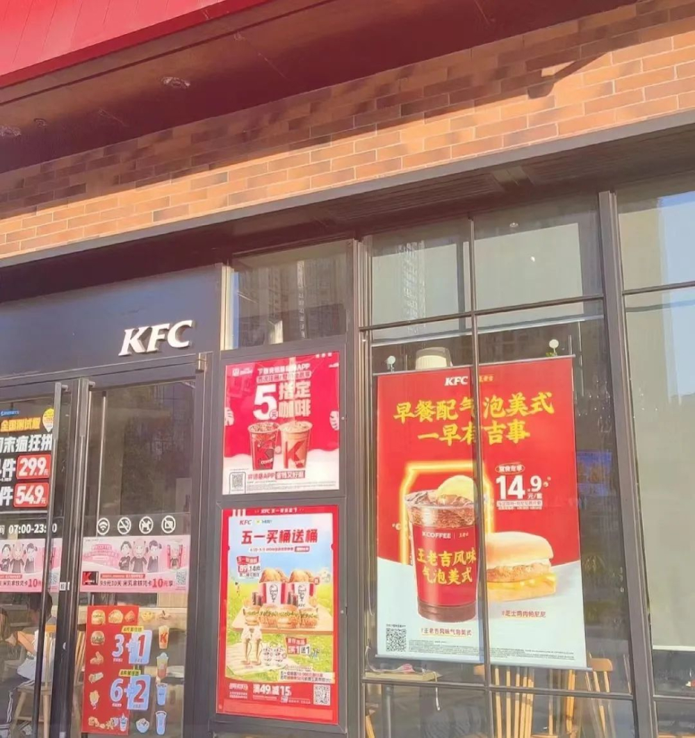 KFC × Wanglaoji launches a cross-industry sparkling Americano—how do legacy brands collaborate to create a new coffee trend?