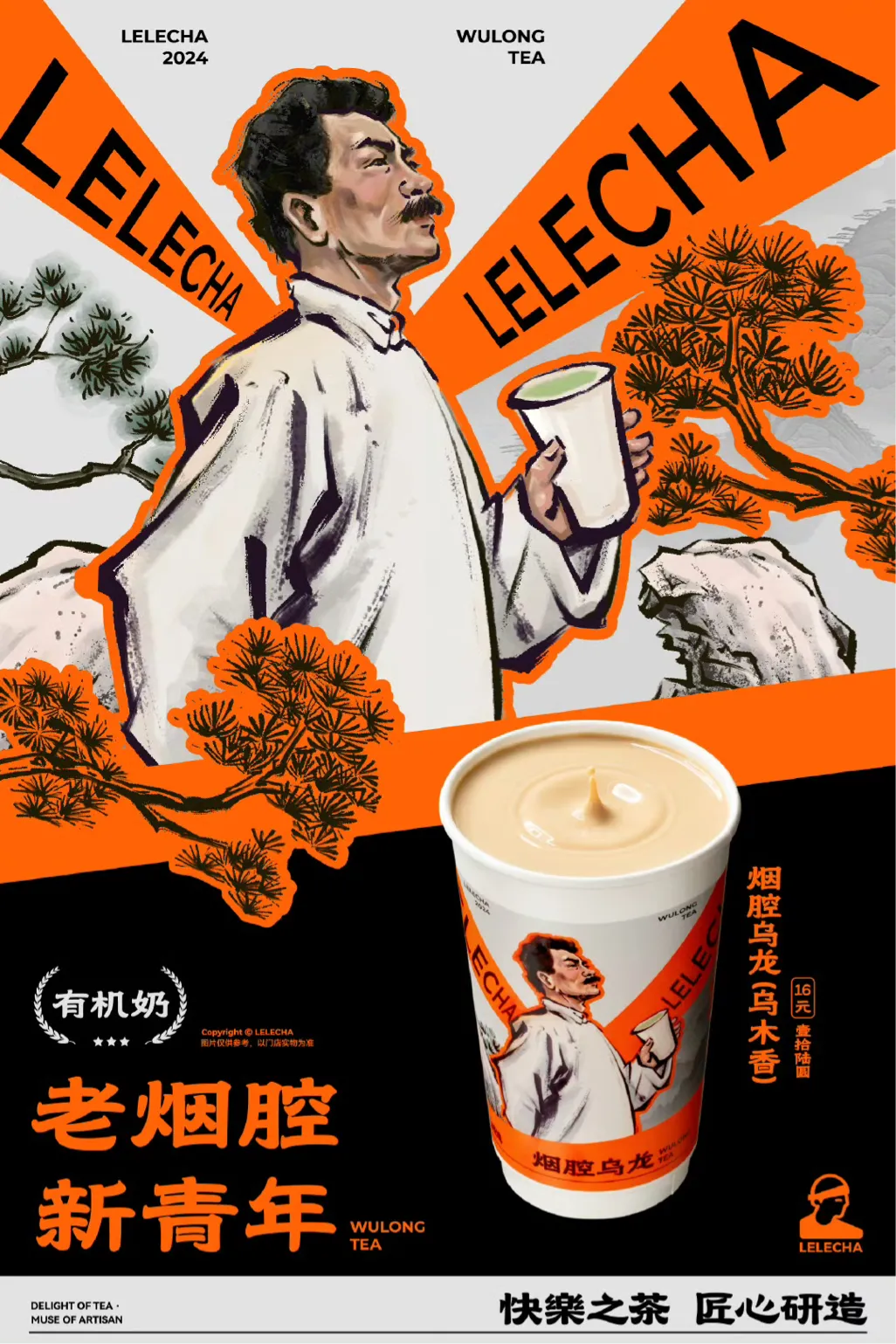 Tea beverage brand collaboration with Lu Xun sparks controversy: Reflections behind the removal of Lele Tea's 'Smoke Chamber Oolong'