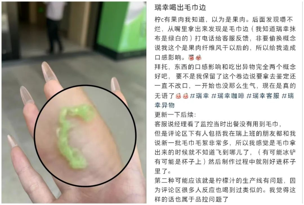 Green foreign objects found in Luckin's lemon drinks!Are they towel fibers or fruit pulp residue?