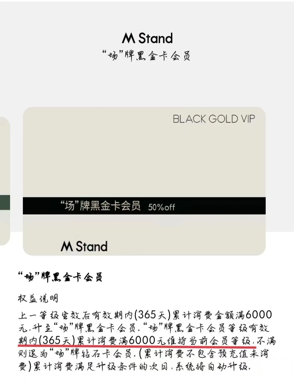M Stand’s Black Gold membership retention threshold is high, scalpers reselling at 1.5% of original price sparks fairness controversy