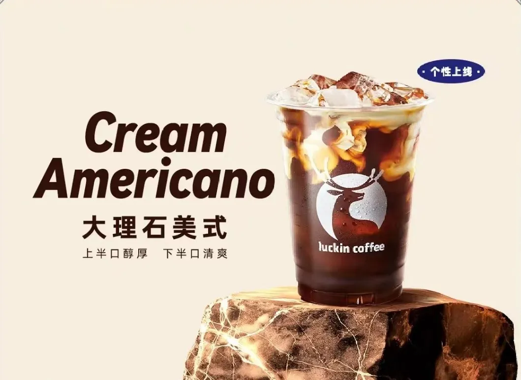 Real Test of Luckin Marble Iced Americano: How Is the Cream Swirl Made? Analysis of Differences from Starbucks' Secret Menu