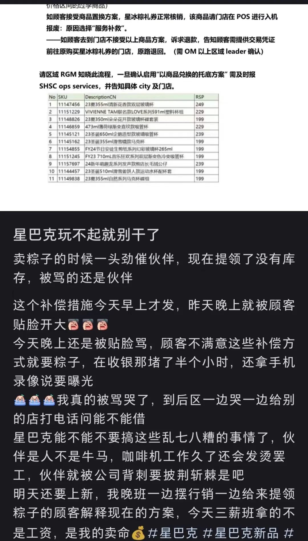 Starbucks Mooncake Frappuccino Voucher Dispute: Inventory Shortage at Jiangsu, Zhejiang, and Shanghai Stores Sparks Consumer Complaints