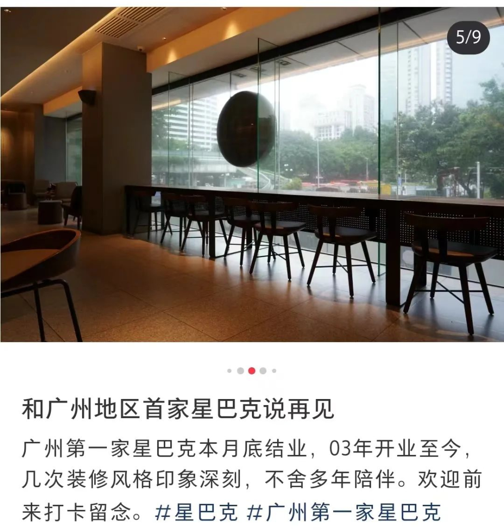Starbucks' First Guangzhou Store Countdown to Closing Lights: Coffee Market Trends Behind the Wave of Traditional Store Closures