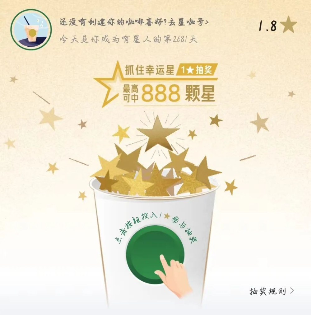 Starbucks Member Stars Lottery Mechanism Explained: Winning Odds and Usage Notes for Expiring Stars