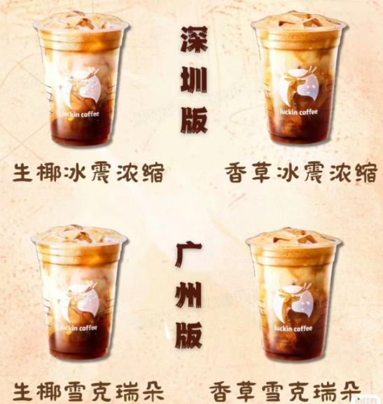 Analysis of Luckin’s New Iced Shocked Espresso: Comparison with Starbucks and Price Advantage