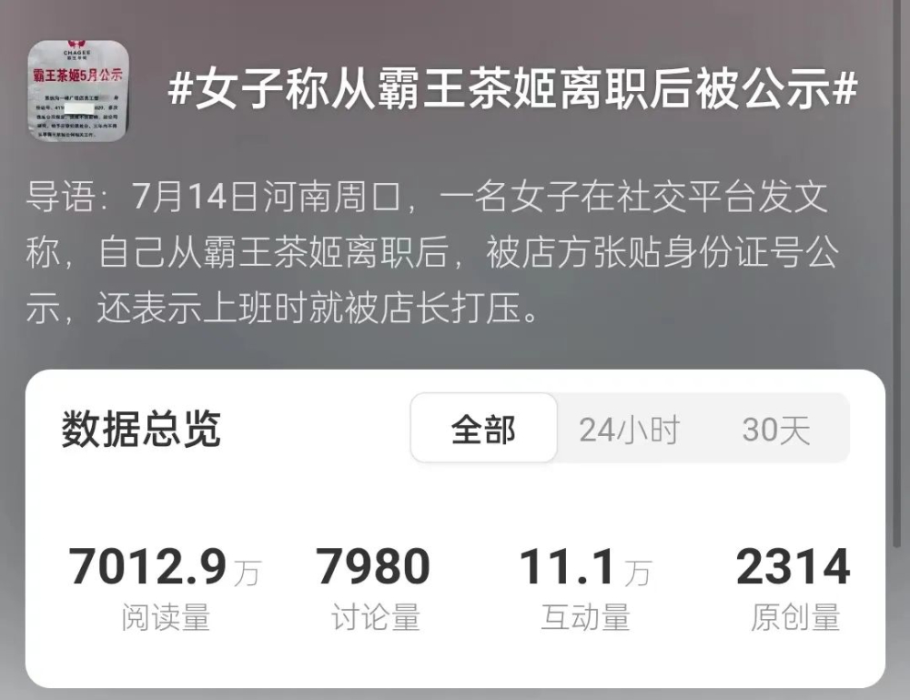 Big Tea Fairy Employee Data Leak Incident: Privacy Protection Warning Behind Manager's Suspension